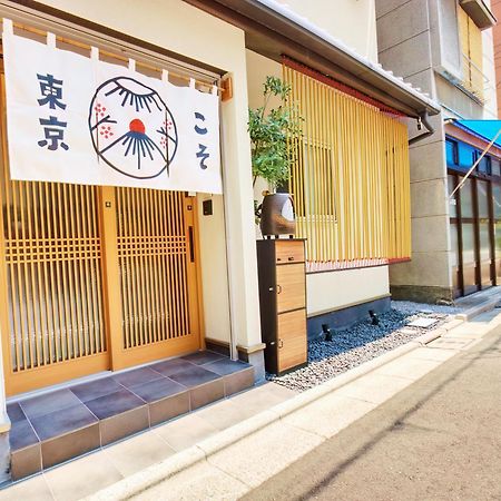 Tokyokoso Vacation Home المظهر الخارجي الصورة