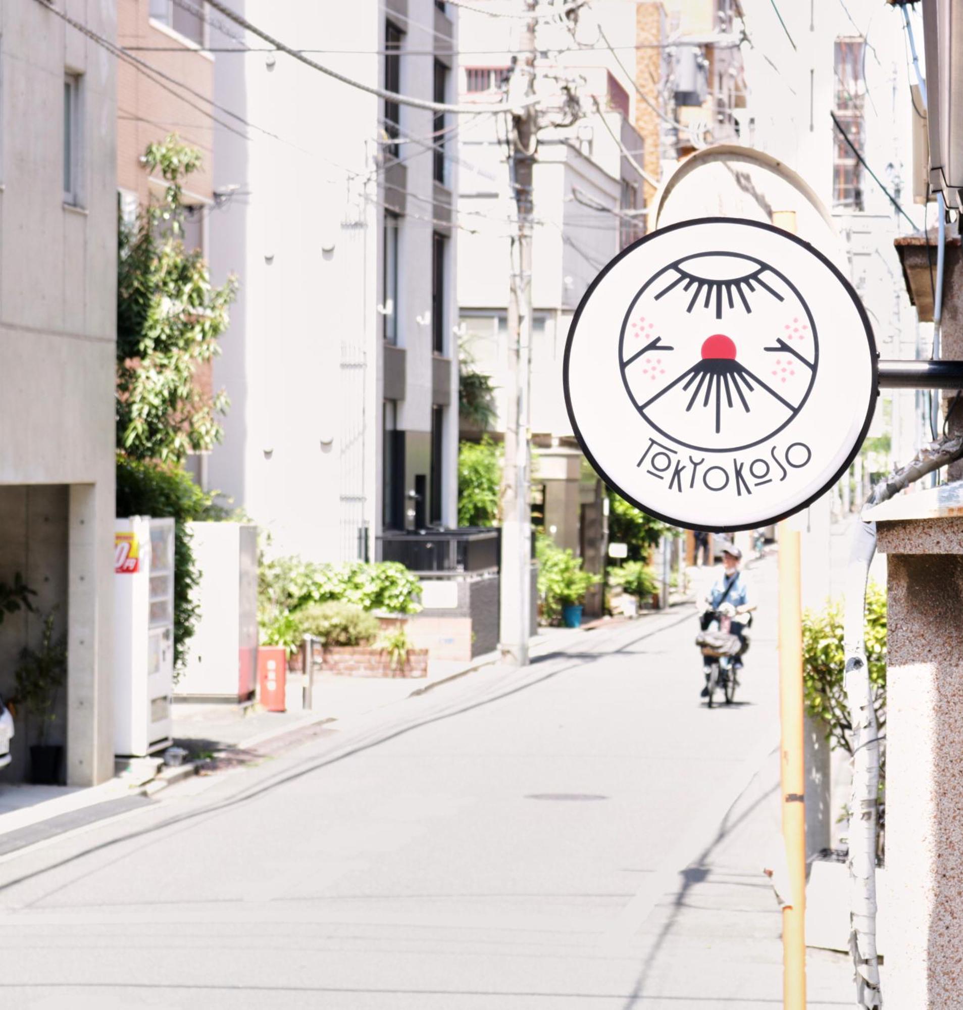 Tokyokoso Vacation Home المظهر الخارجي الصورة
