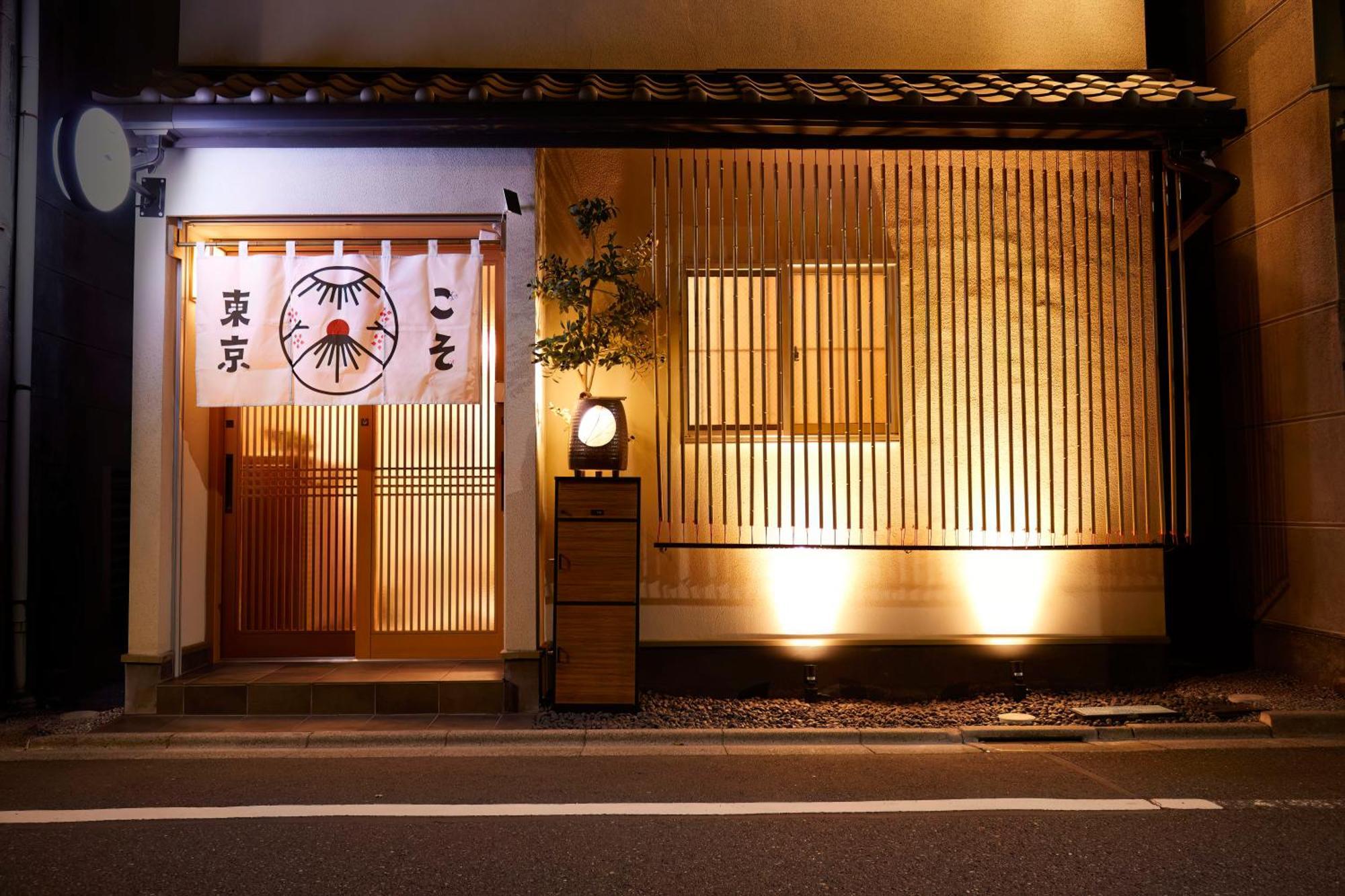 Tokyokoso Vacation Home المظهر الخارجي الصورة